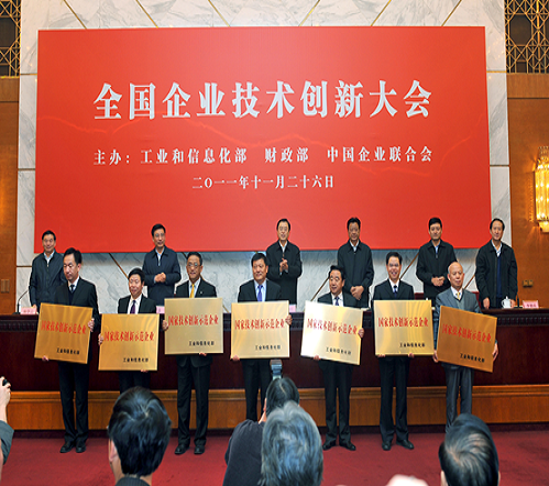 国家技术创新示范企业授牌仪式